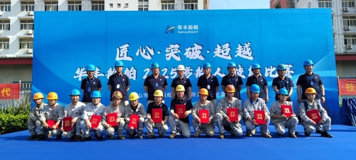 匠心鑄就卓越 技能點(diǎn)亮未來(lái)——華豐船舶首屆職工技能比武大賽圓滿收官